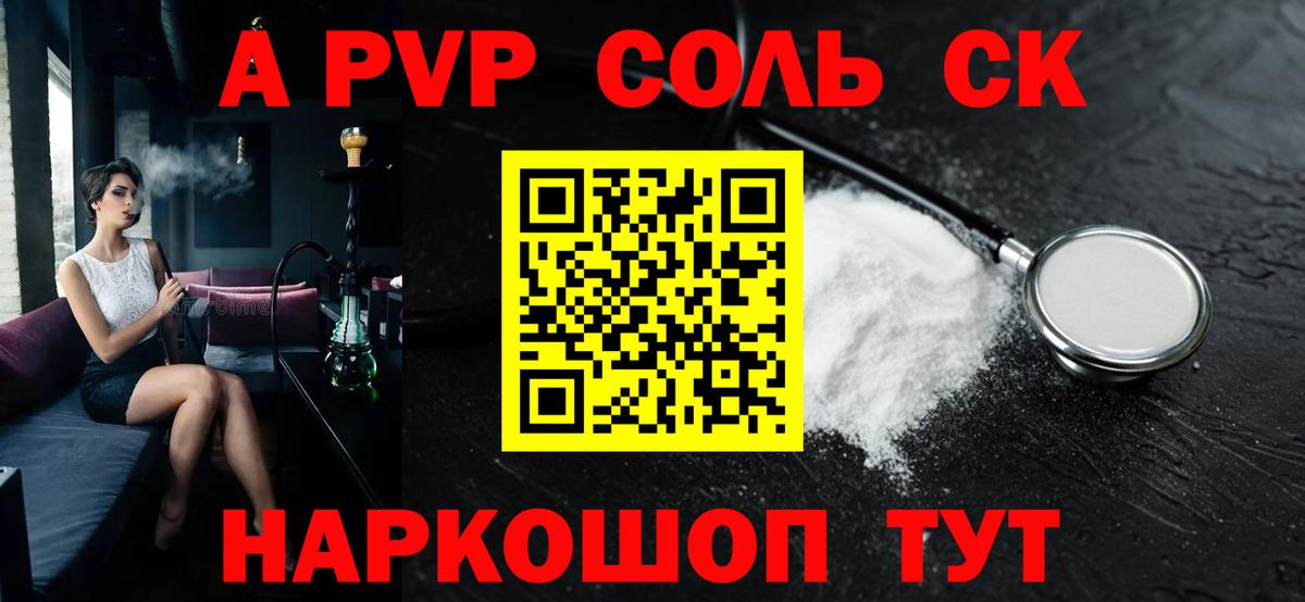 Alpha PVP СК КРИС Ливны