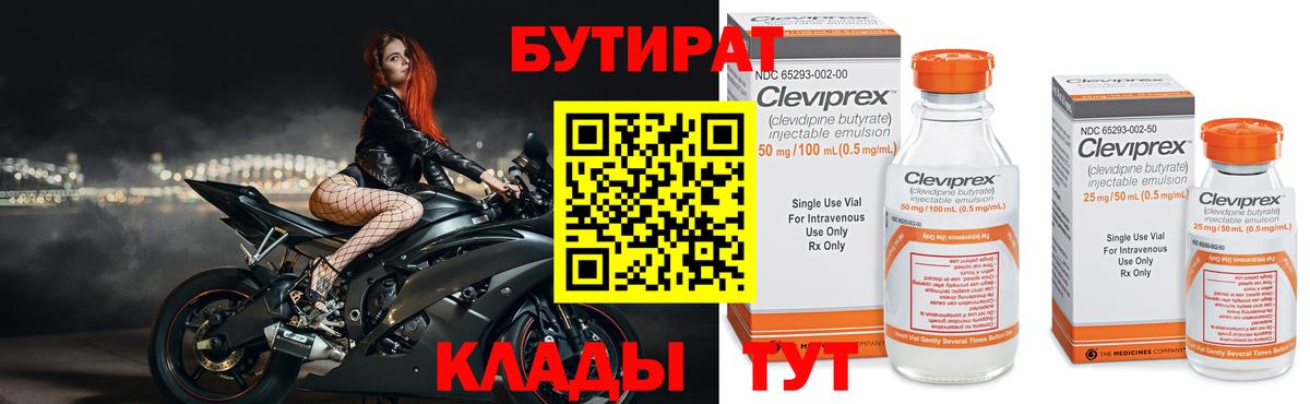 БУТИРАТ оксибутират Ливны