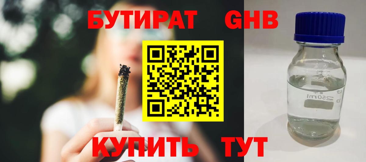 Бутират  БУТИРАТ бутандиол  Вход с VPN  Ливны 