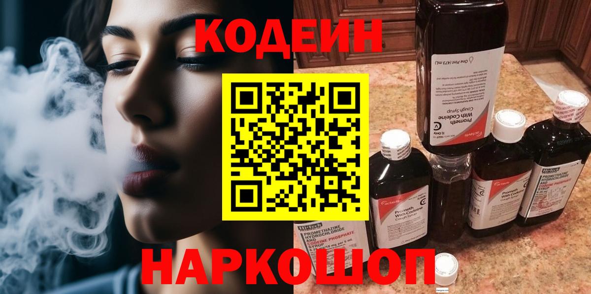 Кодеиновый сироп Lean Purple Drank  Codein Purple Drank  Ливны  Вход с VPN 