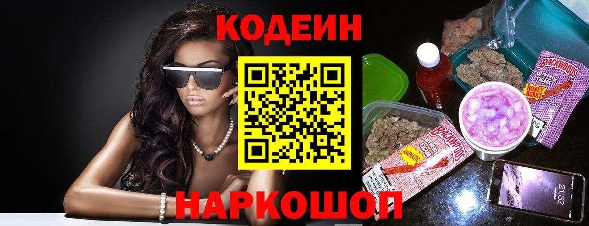 Кодеиновый сироп Lean Purple Drank Ливны