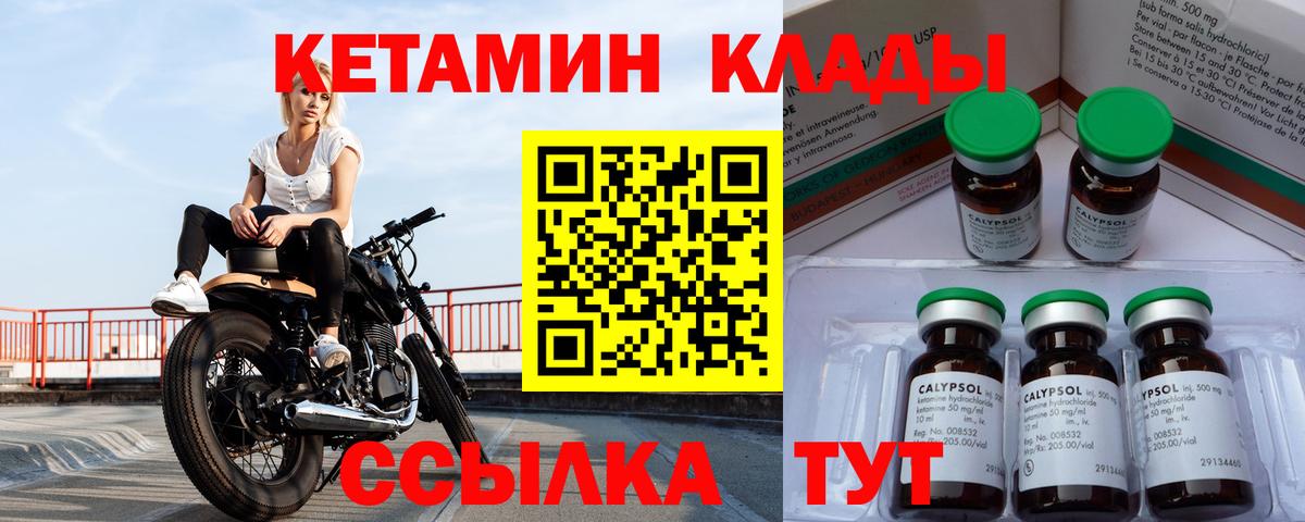 КЕТАМИН VHQ Ливны